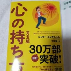 心の持ち方/弓場 隆, Jerry Minchintonのサムネイル