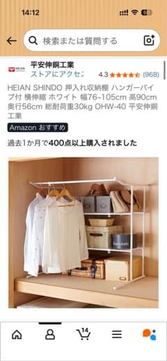 【美品】平安伸銅工業 押入れ収納棚 ハンガーパイプ付 OHW-40のサムネイル