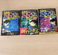 名探偵コナン特別編集コミックス　VS黒ずくめの男達PART1〜3のサムネイル
