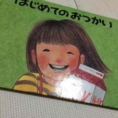 はじめてのおつかいのサムネイル