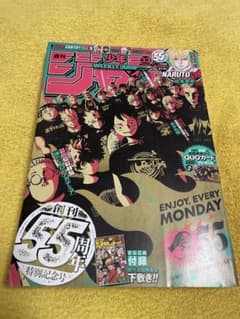 【ナルト外伝渦の中のつむじ風】週刊少年ジャンプ2023年創刊55周年特別記念号のサムネイル