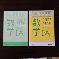 2026共通テスト 数学I・A 実力完成 直前演習のサムネイル