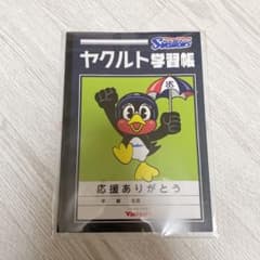 ヤクルト学習帳のサムネイル