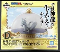 ドラゴンボール　一番くじ　EX D賞　神龍の模型フィギュアのサムネイル