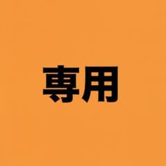 専用ページのサムネイル
