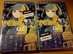 さむわんへるつ 1巻 新品シュリンク帯付き初版本 特典イラストカード