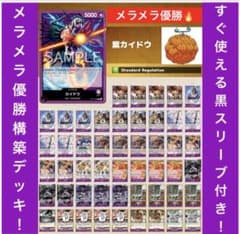 ワンピースカード メラメラの実争奪戦優勝構築‼️紫カイドウデッキのサムネイル