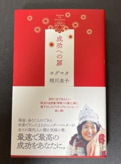 成功への扉のサムネイル