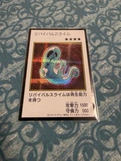 遊戯王 リバイバルスライム シクのサムネイル