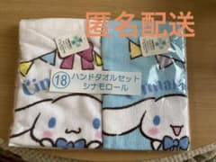 サンリオ　シナモロール　ハンドタオルセットのサムネイル