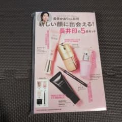 【お値下げOK】VOCE 6月号 特別付録 長井かおりさん監修 5点セットのサムネイル