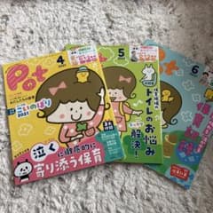 保育雑誌 Pot 2021年4月 5月 6月 3冊セットのサムネイル