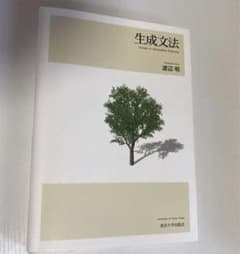 生成文法　渡辺明のサムネイル