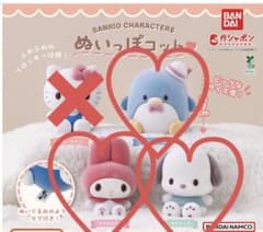 サンリオ ぬいっぽコット 3点セットのサムネイル