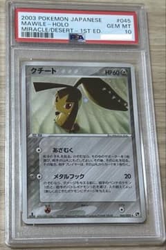 ポケモンカード クチート 1ED PSA10 - メルカリ
