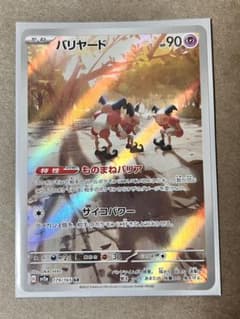 バリヤード AR SV2a ポケモンカード151 179/165 - メルカリ