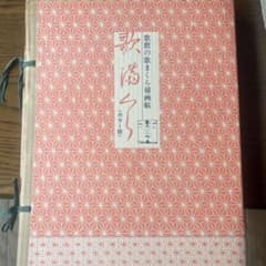 歌舞伎の歌まくら秘画帖 カラー版 - メルカリ