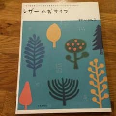 レザー財布の本のサムネイル