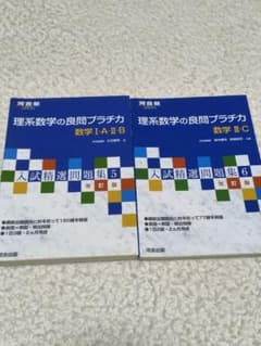 理系数学の良問プラチカ 数学 I・A・Ⅱ・B & Ⅲ・C 改訂版のサムネイル