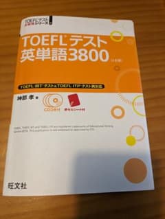 TOEFLテスト英単語3800のサムネイル