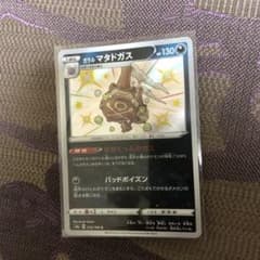 ポケモンカード　ガラルマタドガス　色違い　sのサムネイル