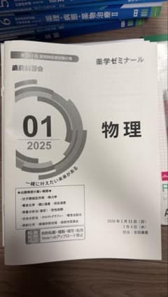 薬学ゼミナール 直前講義資料 山かけ 全教科答えありのサムネイル
