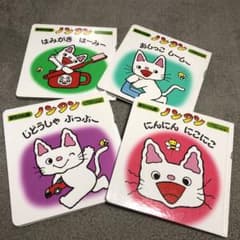 ノンタン　絵本　4冊セット　赤ちゃん版のサムネイル