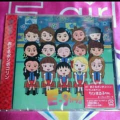 新品 E-girls 『おどるポンポコリン』CD盤のサムネイル