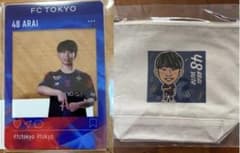 FC東京 48 荒井悠汰 グッズのサムネイル