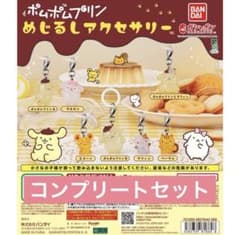 ポムポムプリン　めじるしアクセサリー　コンプのサムネイル