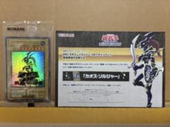遊戯王 幻のカオス・ソルジャー ウルトラレア 当選通知書&スクラッチ