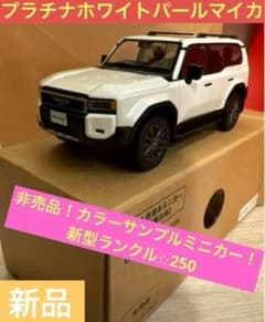 新品】トヨタ⭐︎カラーサンプルミニカー！新型ランドクルーザー250
