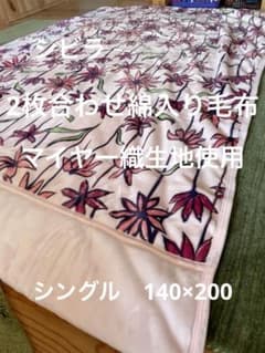 シビラ】コラソン 綿入り毛布 シングル 140×200 ピンク - メルカリ