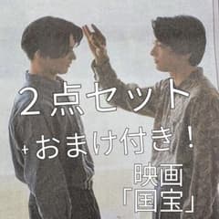 映画 国宝 吉沢亮 横浜流星 李相日監督 新聞 - メルカリ