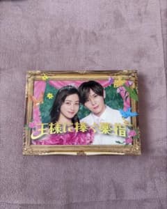 王様に捧ぐ薬指 BluRay BOX 特典付き 山田涼介 橋本環奈のサムネイル