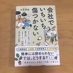 会社でいちいち傷つかないのサムネイル