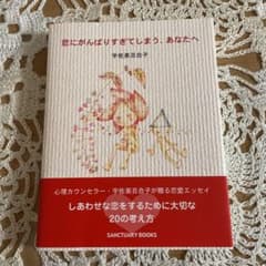 恋にがんばりすぎてしまう、あなたへのサムネイル