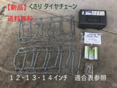 【新品未使用】くさり・鉄チェーン_送料無料のサムネイル