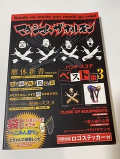 マキシマムザホルモンベスト版 3のサムネイル