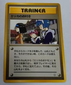 ポケモンカード 旧裏 エリカのお付き - メルカリ