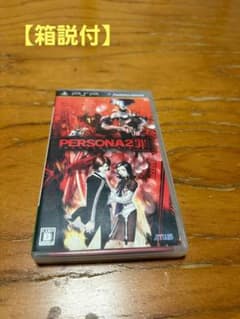 【箱説付】PERSONA2 罪 PSP ソフトのサムネイル