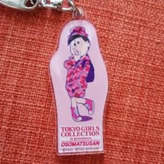 トド松 キーホルダーのサムネイル
