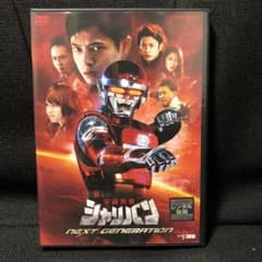 宇宙刑事シャリバン NEXT GENERATION（レンタル落ちDVD）のサムネイル