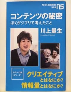콘텐츠의 비밀 내가 지브리에서 생각한 것 NHK 출판 신서