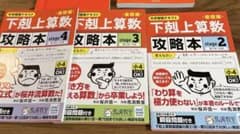 専用下剋上算数基礎編攻略本基礎編 セットStage2から4のサムネイル