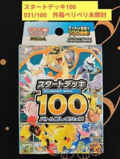 MEGA スタートデッキ100 バトルコレクション 031 - メルカリ