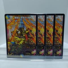 理想と平和の決断〈パーフェクトアルカディア〉4枚デッキver - メルカリ