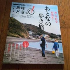 海・山・町を再発見! おとなの歩き旅のサムネイル