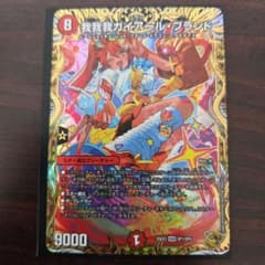 我我我ガイアール・ブランド金トレジャー デュエルマスターズ - メルカリ