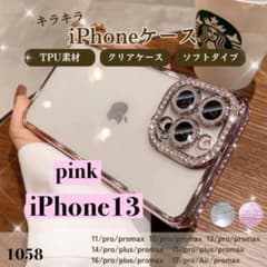 キラキラ可愛いiPhone13ケース ラインストーン ピンク韓国 おしゃれのサムネイル